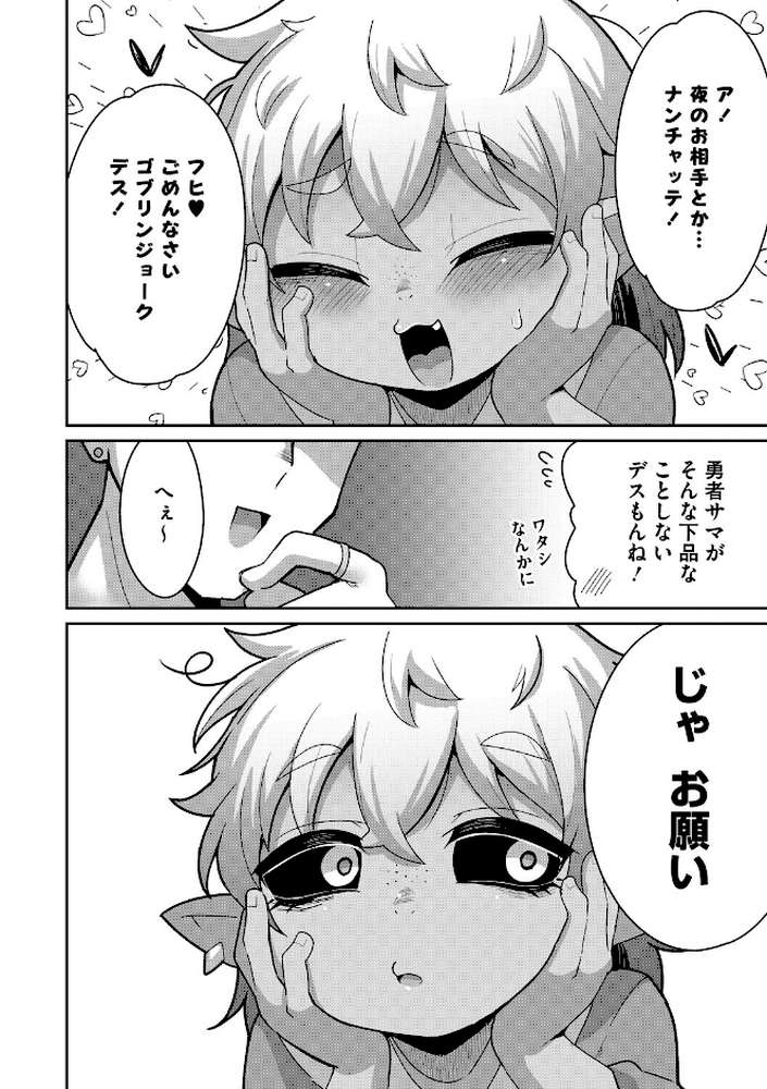 バケモノを愛して【脱穀次郎】 (p6)