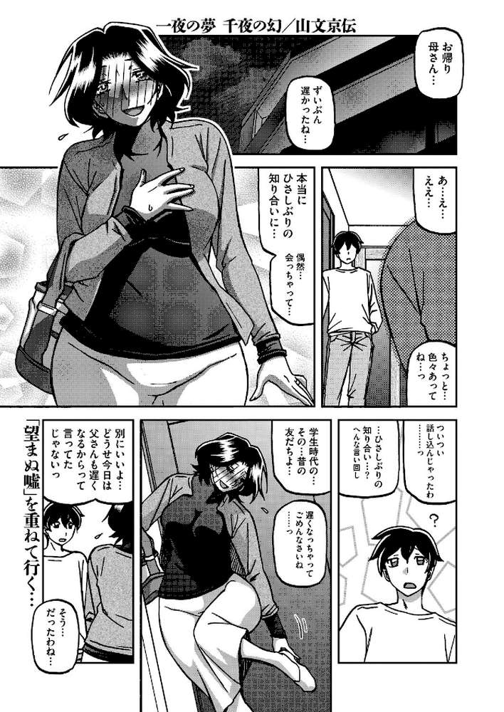 一夜の夢 千夜の幻 第六話【山文京伝】 (p1)