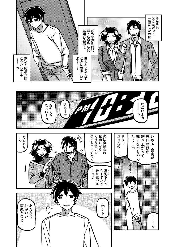 一夜の夢 千夜の幻 第六話【山文京伝】 (p3)