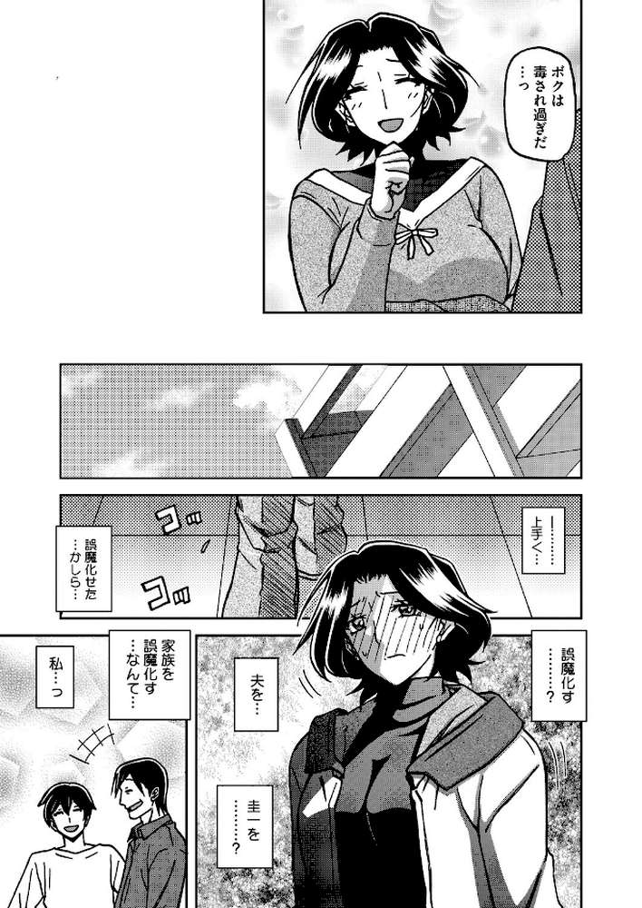 一夜の夢 千夜の幻 第六話【山文京伝】 (p4)