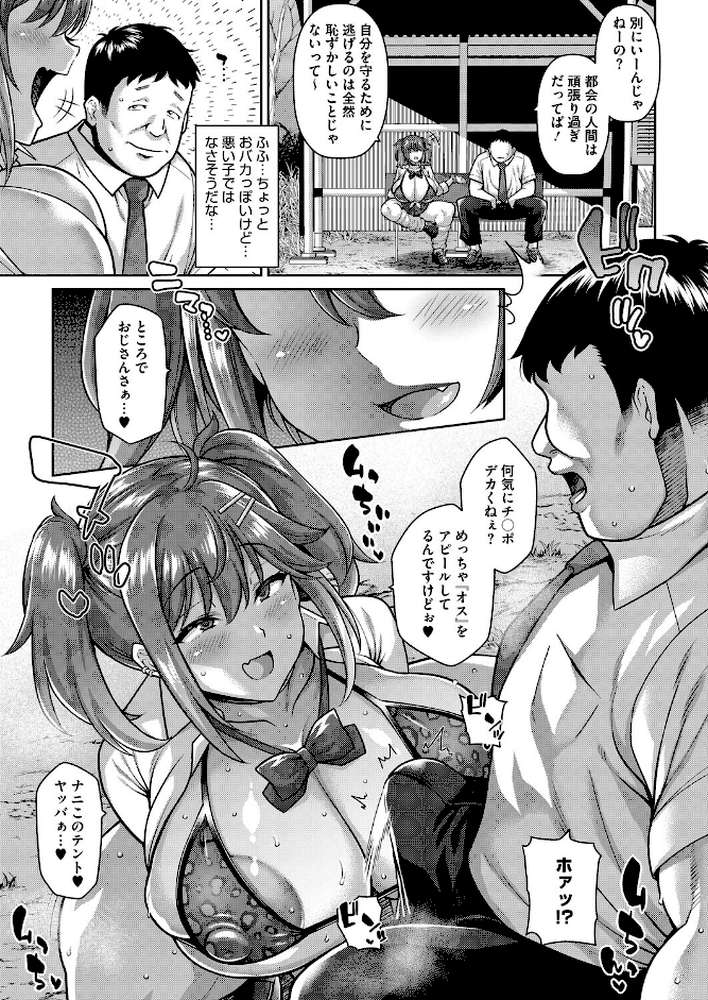 ビッチ・イン・ザ・バスストップ!【ドラチェフ】 (p3)