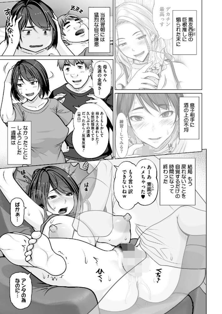 母子+1 第2話【江森うき】 (p3)