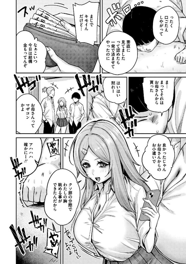 コミックメガストア Vol.021【腿之助兵衛 ぐすたふ 白玉もち 黒白音子 Low 黒岩瑪瑙 urute 四条定史 河原野アパラ ウタタネ 茶川猫 愉悦さる にびなもれんず まだ人間】 (p10)