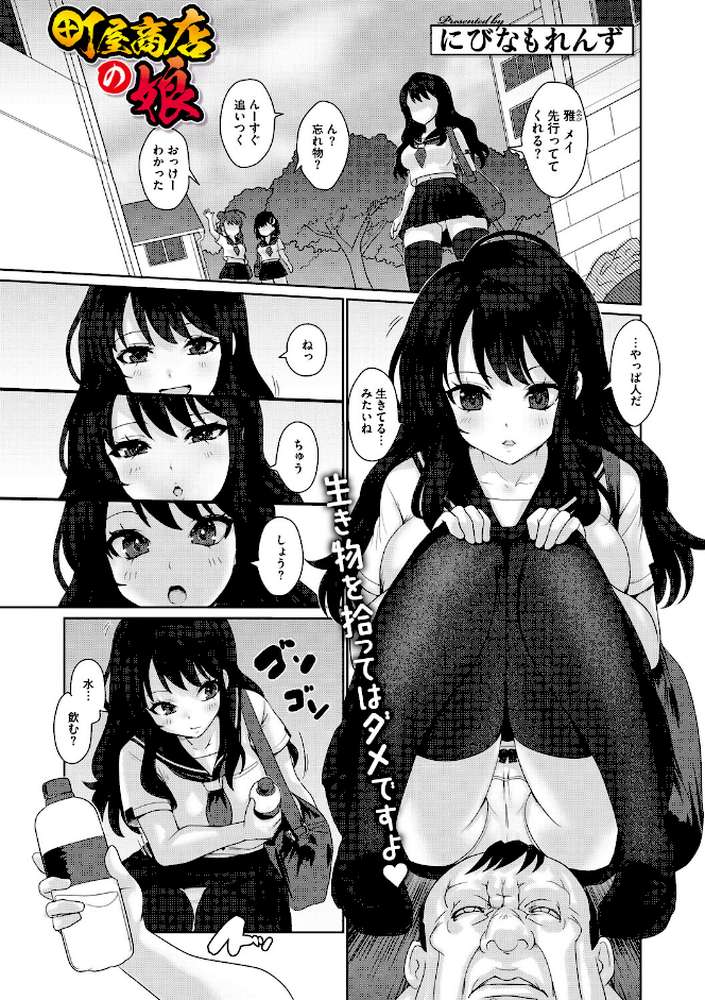 コミックメガストア Vol.021【腿之助兵衛 ぐすたふ 白玉もち 黒白音子 Low 黒岩瑪瑙 urute 四条定史 河原野アパラ ウタタネ 茶川猫 愉悦さる にびなもれんず まだ人間】 (p11)