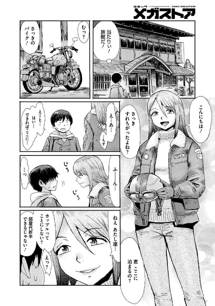 コミックメガストア Vol.021【腿之助兵衛 ぐすたふ 白玉もち 黒白音子 Low 黒岩瑪瑙 urute 四条定史 河原野アパラ ウタタネ 茶川猫 愉悦さる にびなもれんず まだ人間】 (p14)