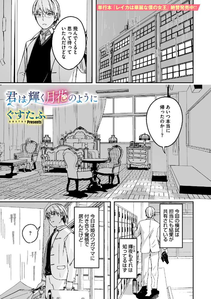 君は輝く月花のように 最終話【ぐすたふ】 (p1)