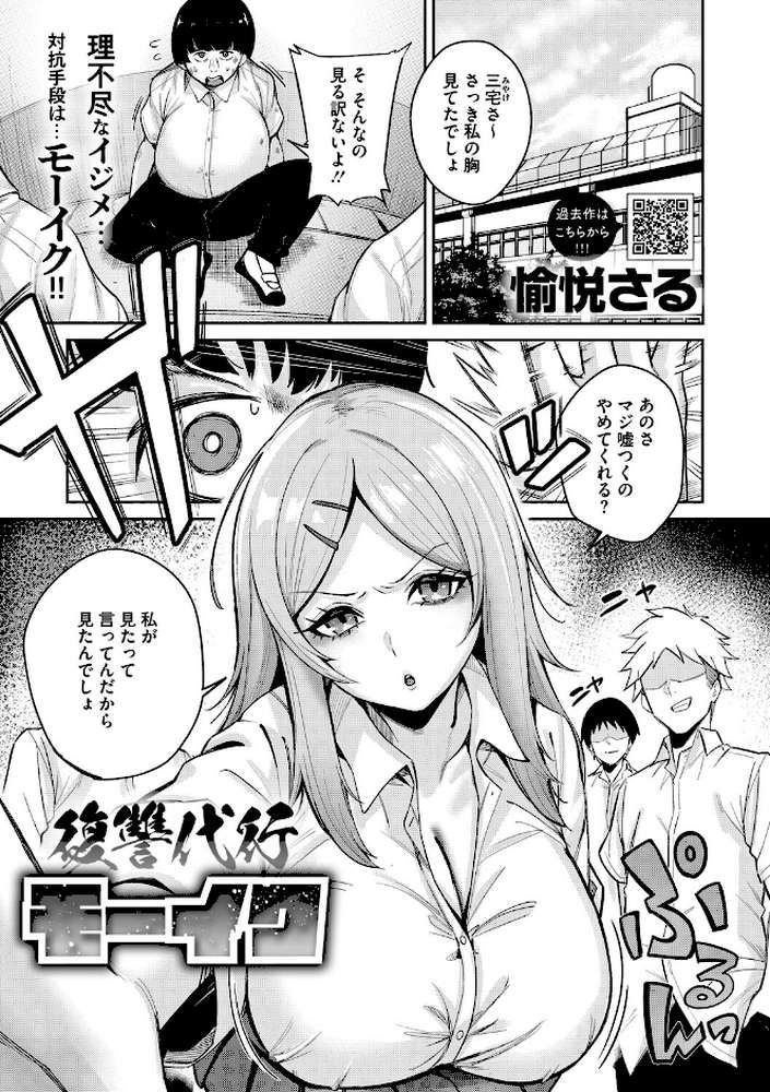 復讐代行モーイク【愉悦さる】 (p1)