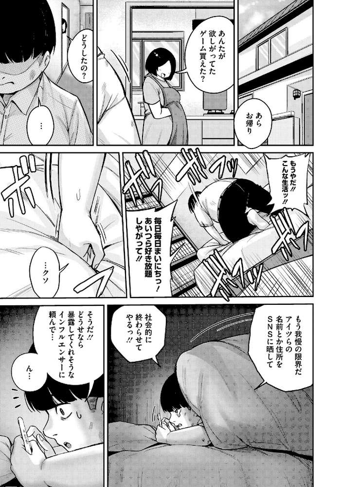 復讐代行モーイク【愉悦さる】 (p3)