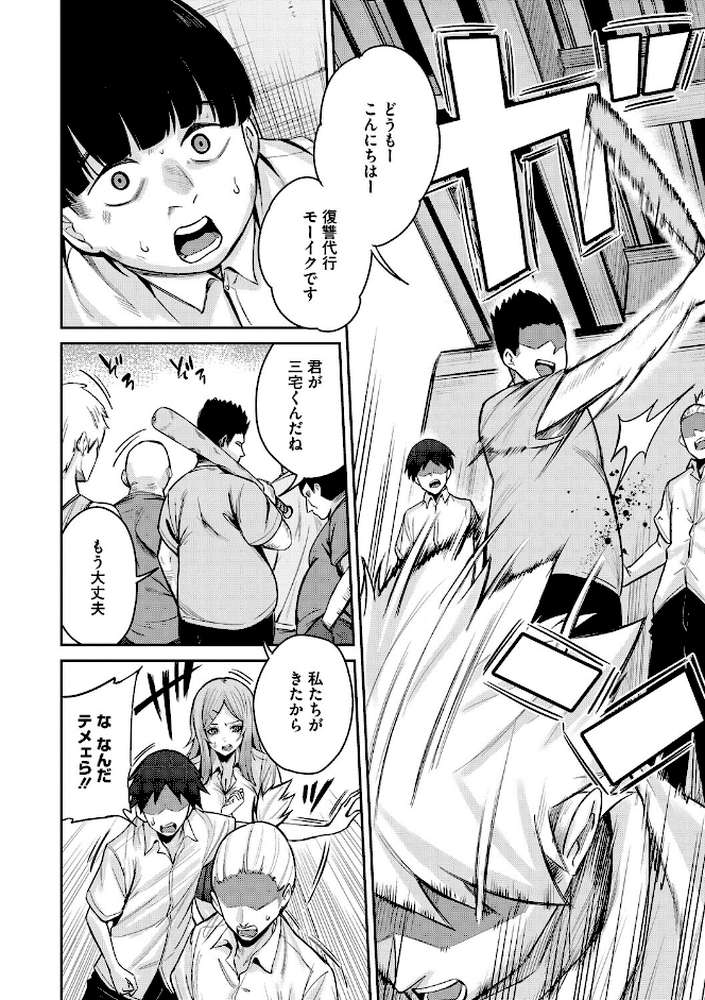 復讐代行モーイク【愉悦さる】 (p6)