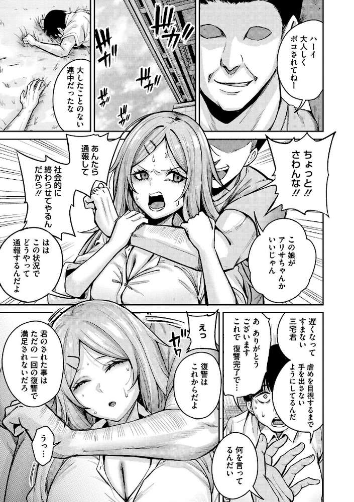 復讐代行モーイク【愉悦さる】 (p7)