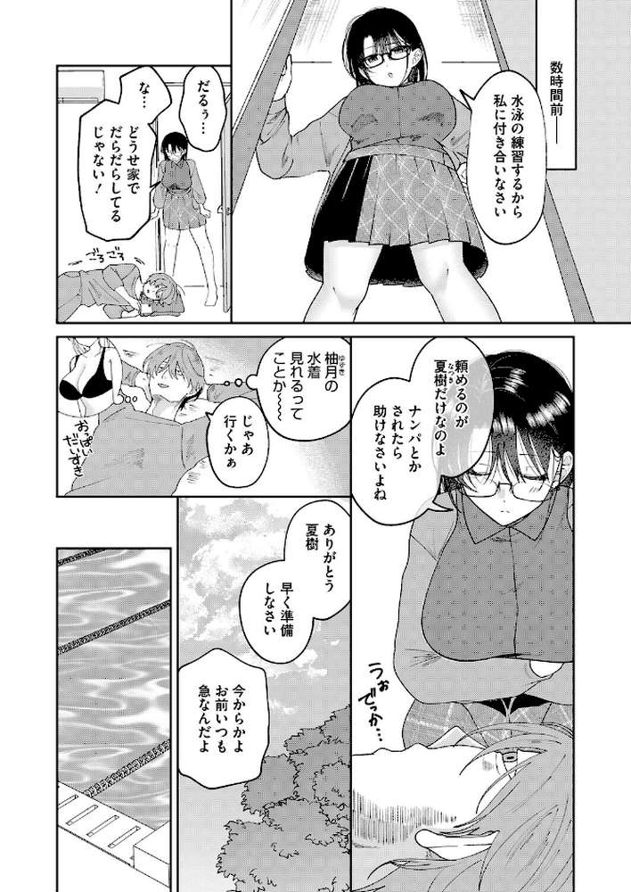 コミックホットミルク2026年04月号【ピジャ urute じゃが山たらヲ フグタ家 玉置勉強 古賀亮一 音音 ICHICO あほすたさん 朱シオ 水白しずく 森万平 BUTA 馬胃 さんじろ シャコぱんち 科中やすし よるのつき】 (p23)