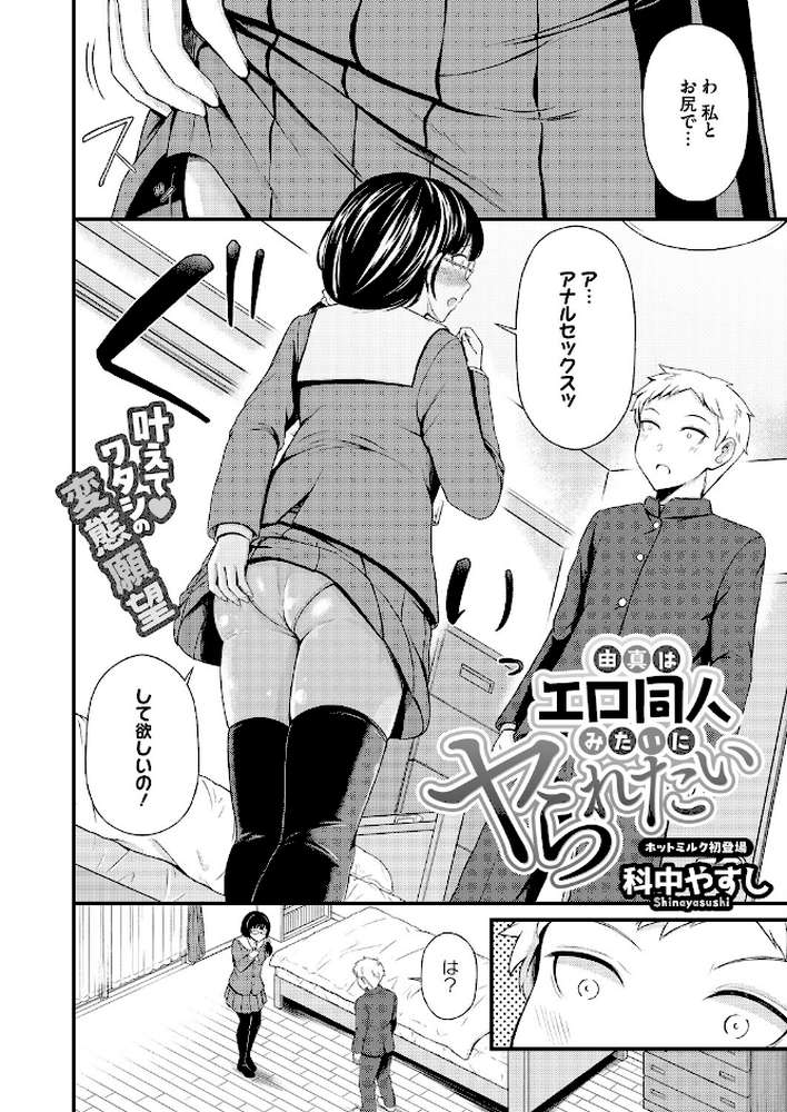 コミックホットミルク2026年04月号【ピジャ urute じゃが山たらヲ フグタ家 玉置勉強 古賀亮一 音音 ICHICO あほすたさん 朱シオ 水白しずく 森万平 BUTA 馬胃 さんじろ シャコぱんち 科中やすし よるのつき】 (p27)