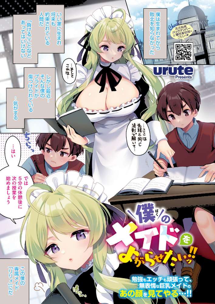 コミックホットミルク2026年04月号【ピジャ urute じゃが山たらヲ フグタ家 玉置勉強 古賀亮一 音音 ICHICO あほすたさん 朱シオ 水白しずく 森万平 BUTA 馬胃 さんじろ シャコぱんち 科中やすし よるのつき】 (p2)