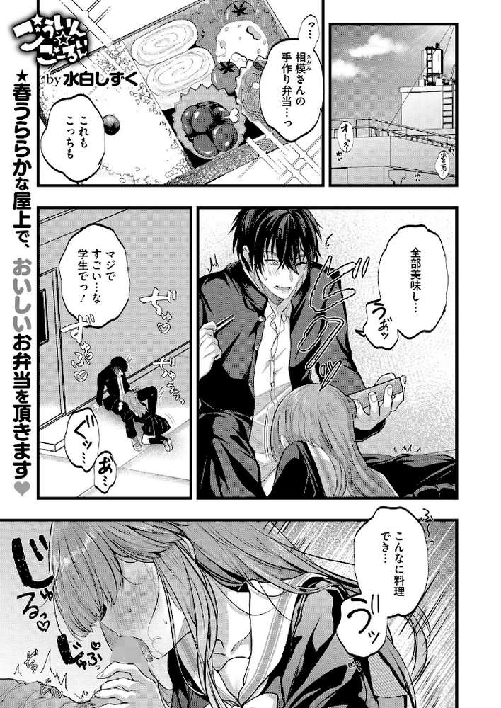 コミックホットミルク2026年04月号【ピジャ urute じゃが山たらヲ フグタ家 玉置勉強 古賀亮一 音音 ICHICO あほすたさん 朱シオ 水白しずく 森万平 BUTA 馬胃 さんじろ シャコぱんち 科中やすし よるのつき】 (p12)