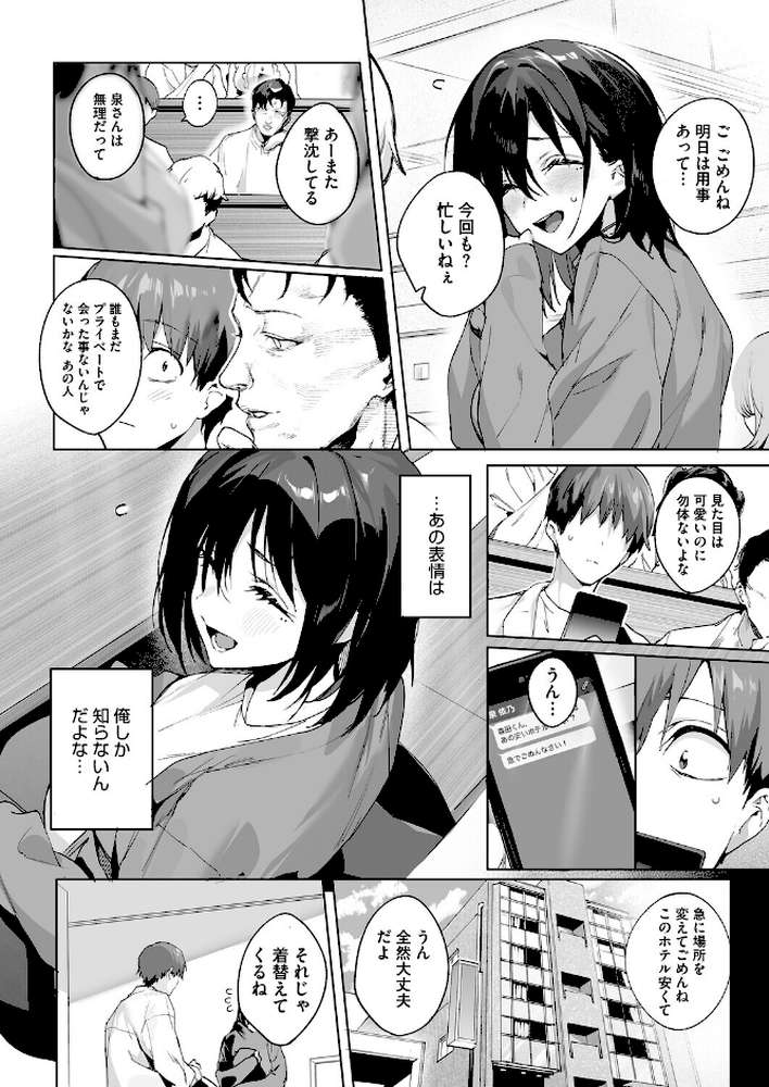 BEHIND THE MASK【じゃが山たらヲ】 (p6)