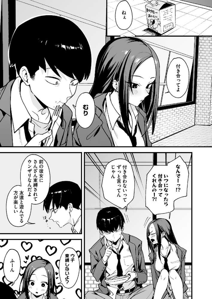 ウチと付き合ってよ！