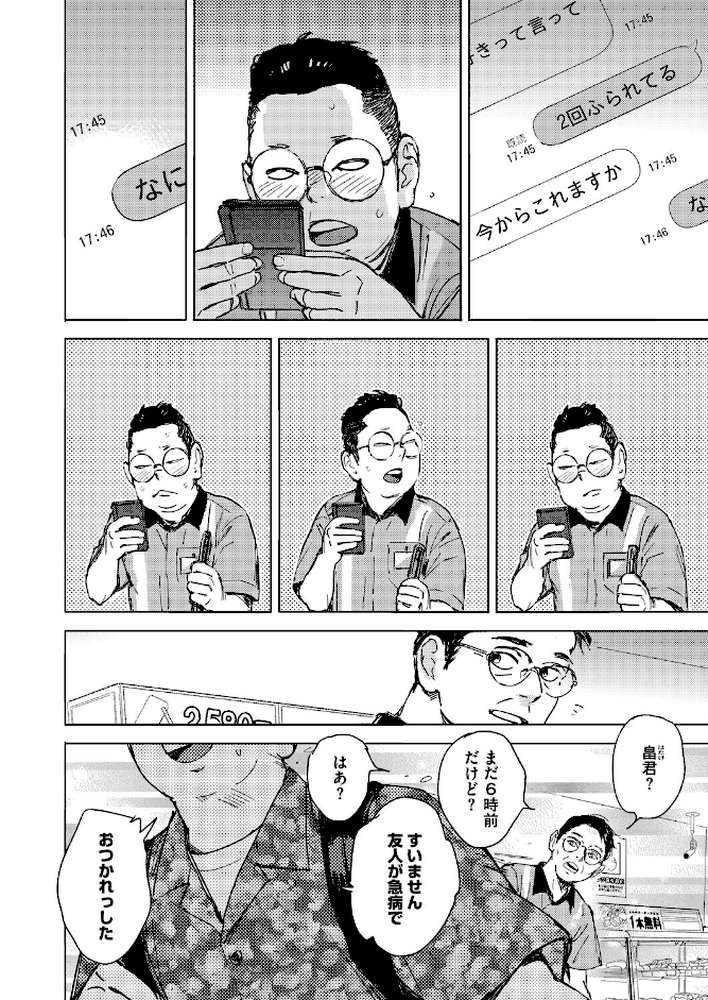 RESET【森万平】 (p2)