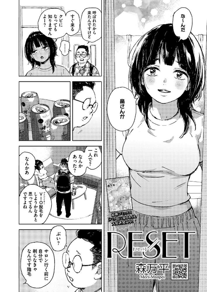 RESET【森万平】 (p4)