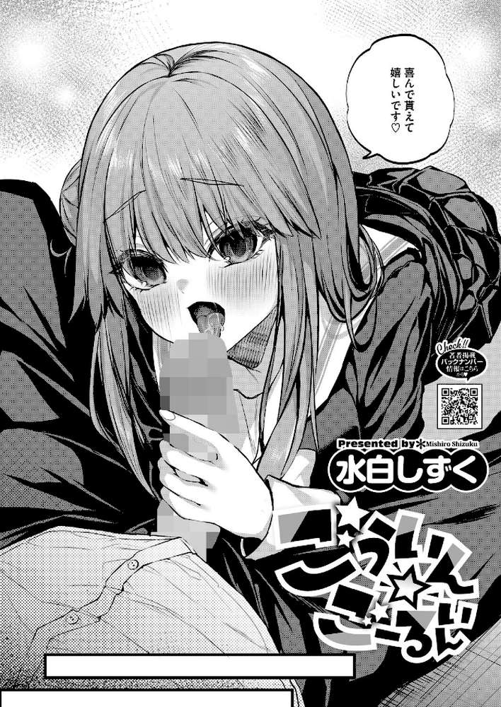 ごういん☆ごーるいん【水白しずく】 (p2)