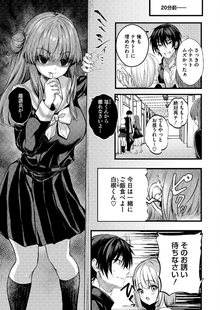 ごういん☆ごーるいん【水白しずく】 (p3)