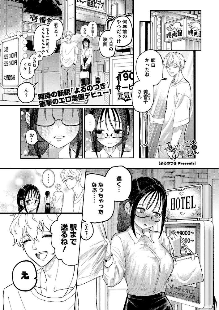 みかこさんとゆーまくん【よるのつき】 (p1)