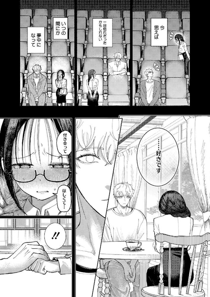 みかこさんとゆーまくん【よるのつき】 (p3)