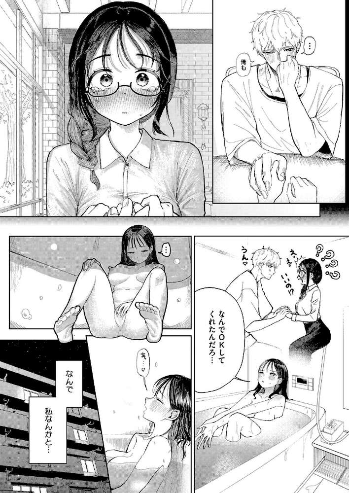 みかこさんとゆーまくん【よるのつき】 (p4)