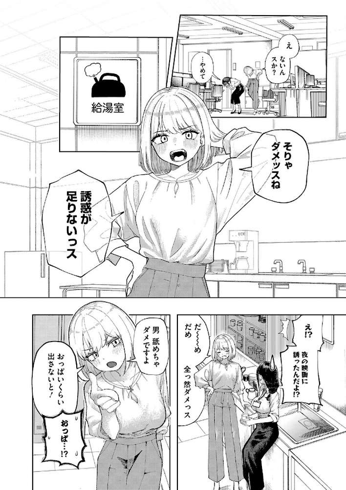 みかこさんとゆーまくん【よるのつき】 (p6)