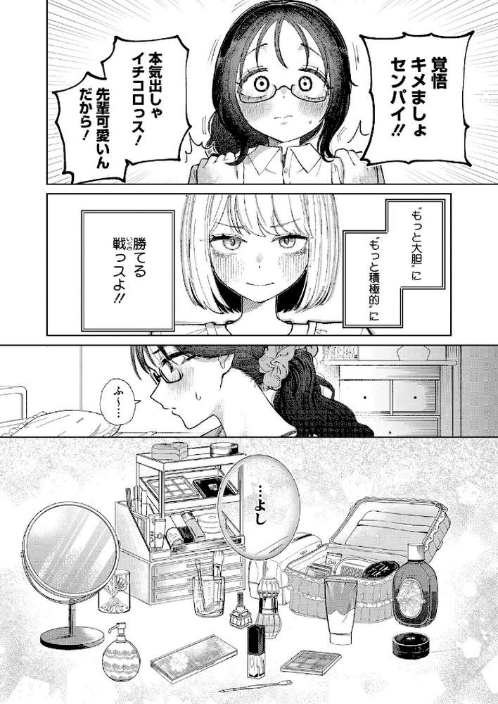みかこさんとゆーまくん【よるのつき】 (p7)