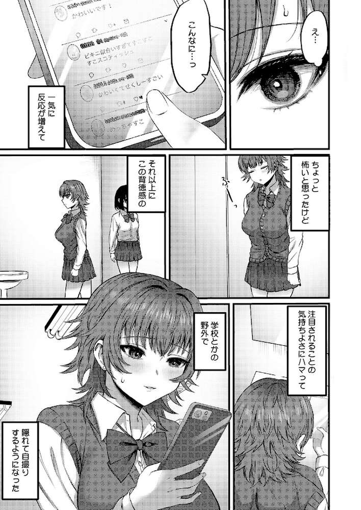 私が裏垢に堕ちた日【シャコぱんち】 (p3)