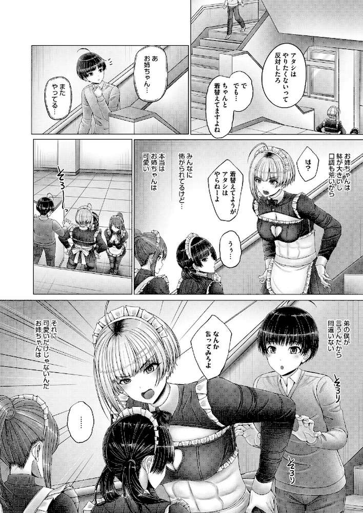 本当は可愛いお姉ちゃん【音音】 (p2)