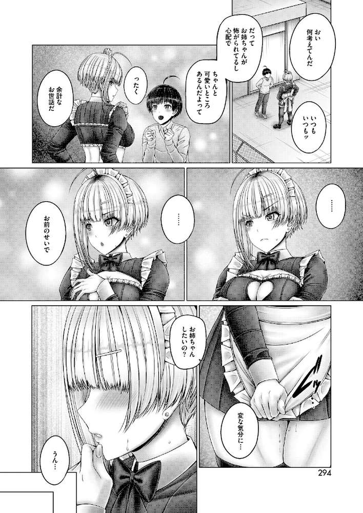 本当は可愛いお姉ちゃん【音音】 (p4)