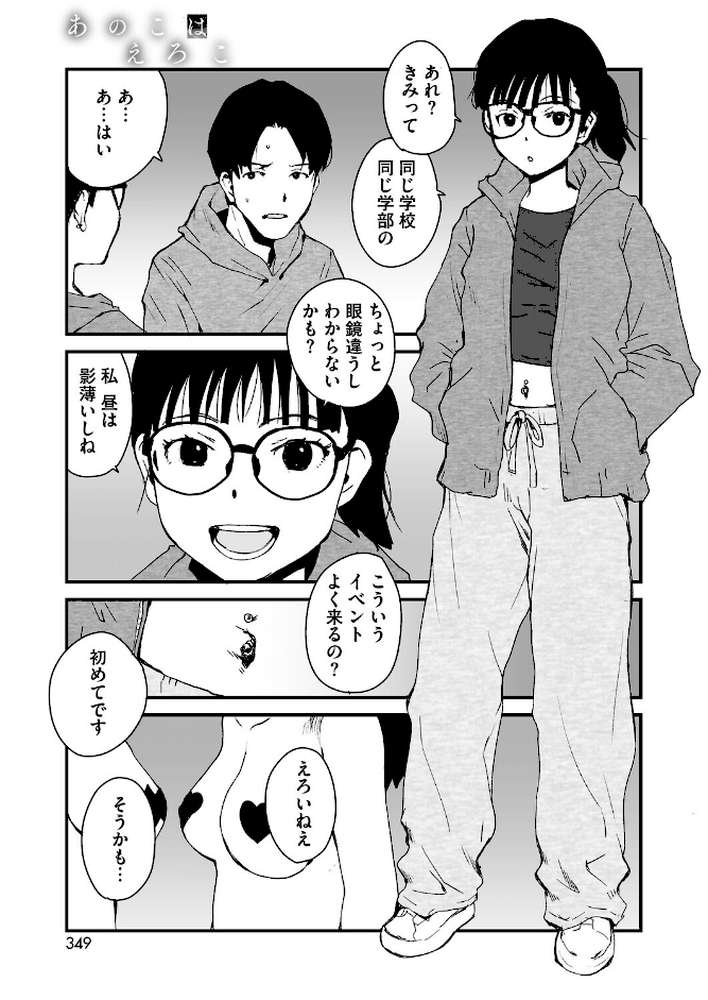 あのこはえろこ【玉置勉強】 (p3)