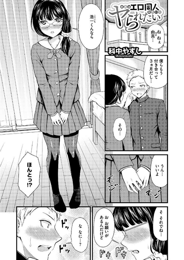 由真はエロ同人みたいにヤられたい