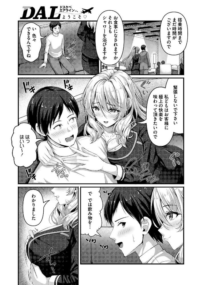 DAL ドスケベエアラインへようこそ【朱シオ】 (p3)