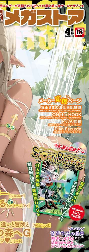 月刊メガストア2026年4月号【—-】 (p5)