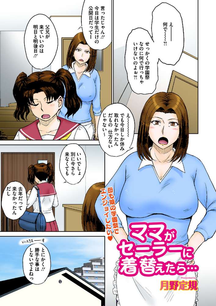 ママがセーラーに着替えたら…【月野定規】 (p1)