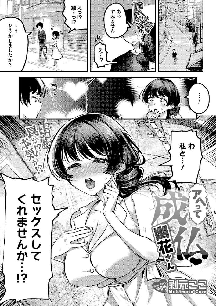 コミックホットミルク2026年05月号【B.S.Soleil 愉悦さる 紙魚丸 黒川おとぎ 水龍敬 Clone人間 古賀亮一 室永叉焼 ICHICO えいとまん おなぱん たまび 久我繭莉 剥元ここ 転ノ 日野ひもと 弐藤にと】 (p16)