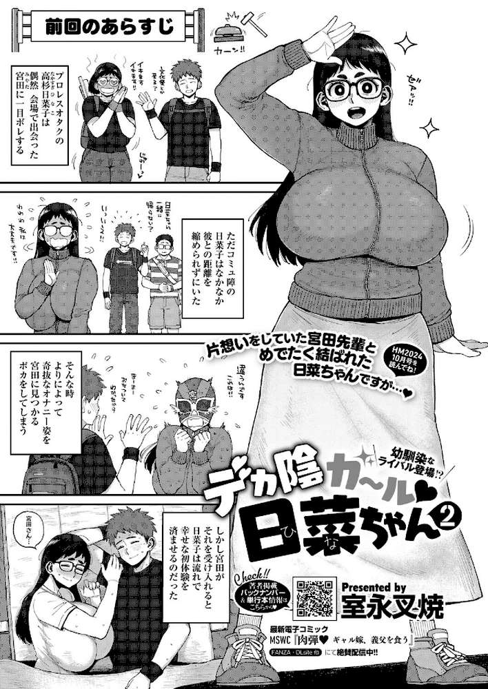 コミックホットミルク2026年05月号【B.S.Soleil 愉悦さる 紙魚丸 黒川おとぎ 水龍敬 Clone人間 古賀亮一 室永叉焼 ICHICO えいとまん おなぱん たまび 久我繭莉 剥元ここ 転ノ 日野ひもと 弐藤にと】 (p18)