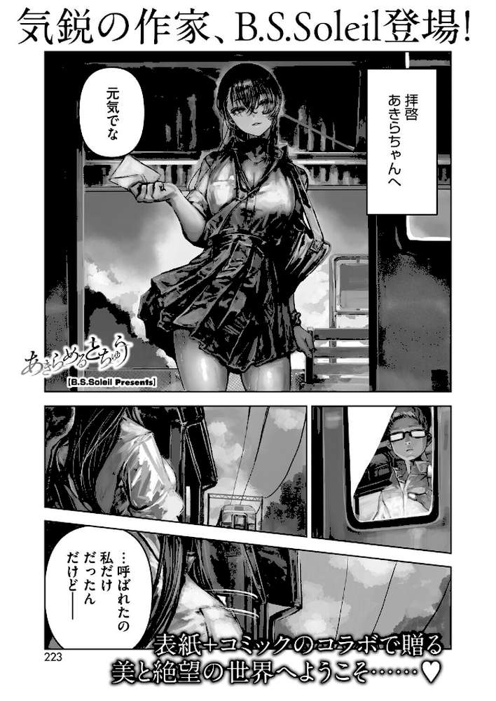 コミックホットミルク2026年05月号【B.S.Soleil 愉悦さる 紙魚丸 黒川おとぎ 水龍敬 Clone人間 古賀亮一 室永叉焼 ICHICO えいとまん おなぱん たまび 久我繭莉 剥元ここ 転ノ 日野ひもと 弐藤にと】 (p12)