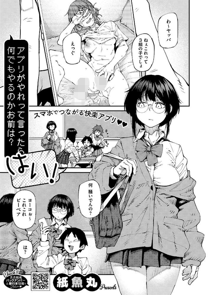 アプリがやれって言ったら何でもやるのかお前は?はい!【紙魚丸】 (p1)