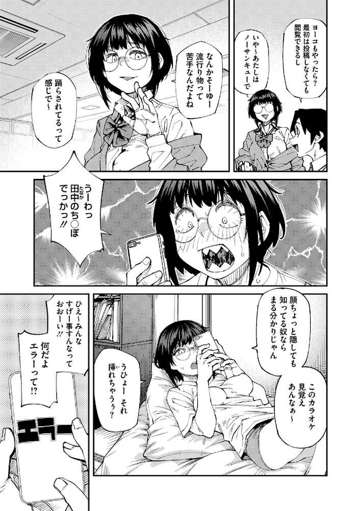 アプリがやれって言ったら何でもやるのかお前は?はい!【紙魚丸】 (p2)