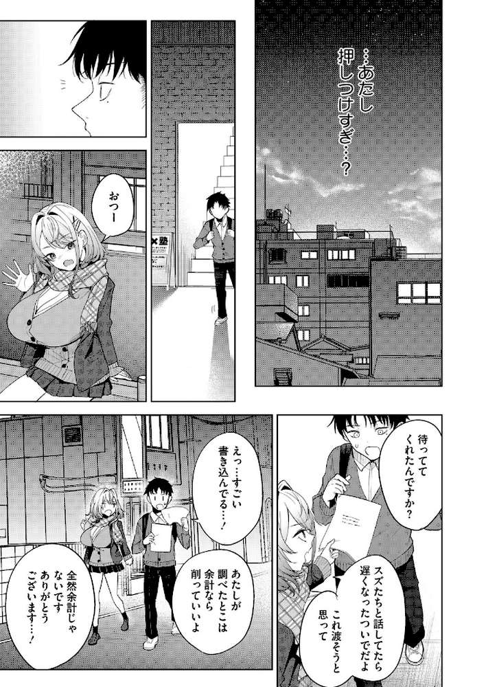 おい、陰キャ! 後編【黒川おとぎ】 (p7)