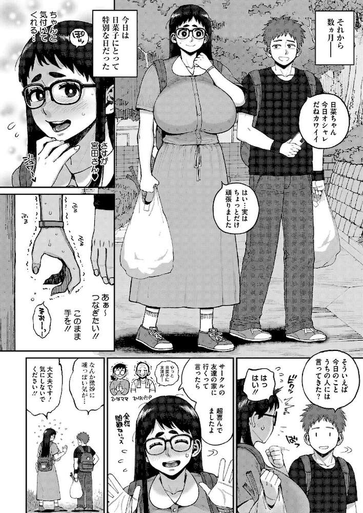 デカ陰ガ〜ル日菜ちゃん2 幼馴染なライバル登場!?【室永叉焼】 (p2)