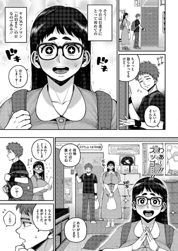 デカ陰ガ〜ル日菜ちゃん2 幼馴染なライバル登場!?【室永叉焼】 (p3)