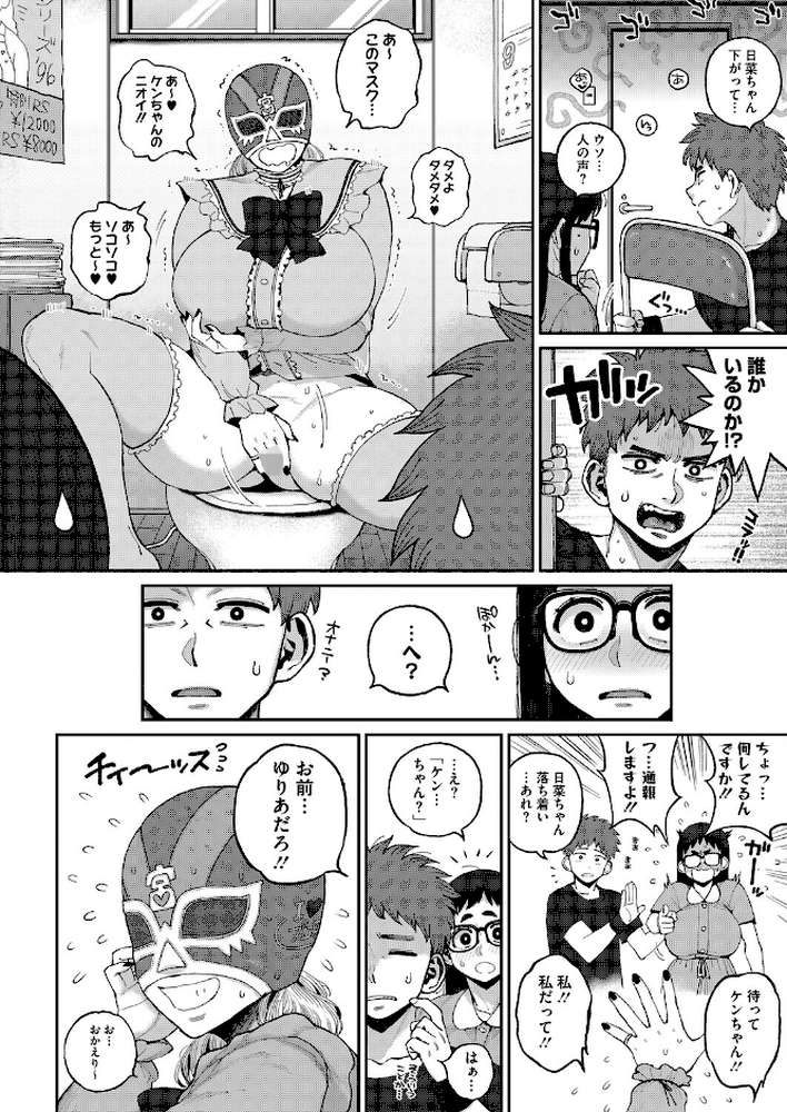 デカ陰ガ〜ル日菜ちゃん2 幼馴染なライバル登場!?【室永叉焼】 (p4)