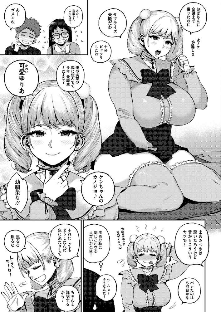 デカ陰ガ〜ル日菜ちゃん2 幼馴染なライバル登場!?【室永叉焼】 (p5)