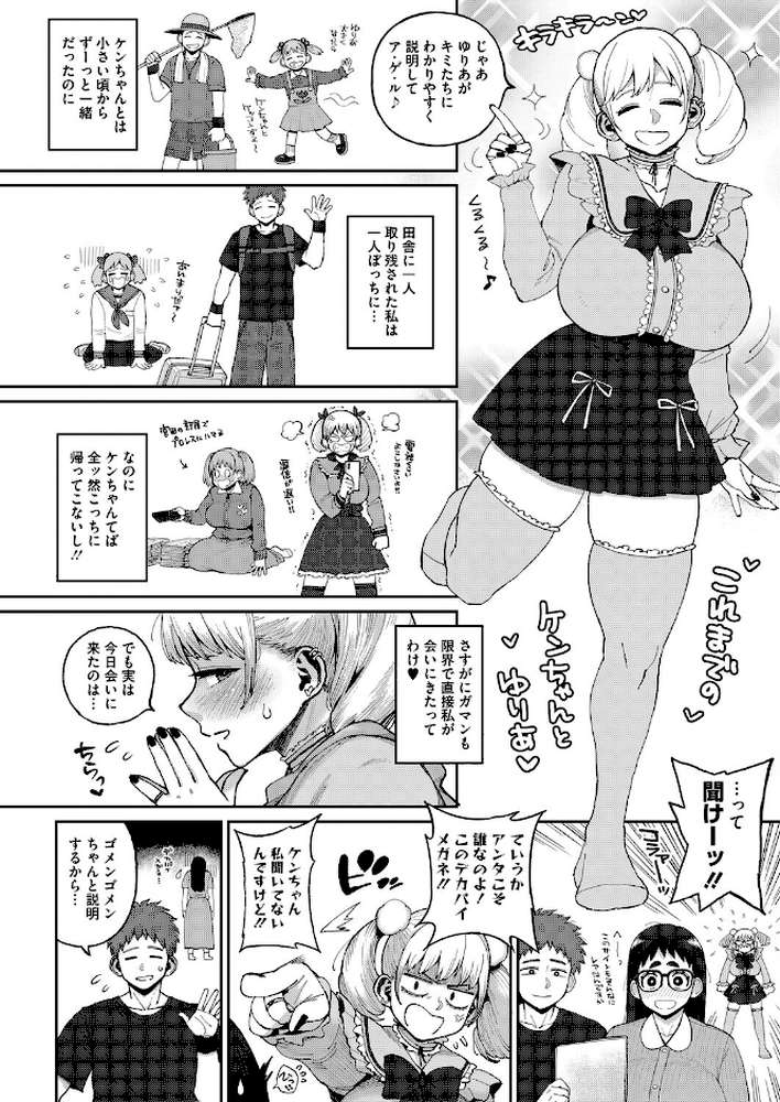 デカ陰ガ〜ル日菜ちゃん2 幼馴染なライバル登場!?【室永叉焼】 (p6)