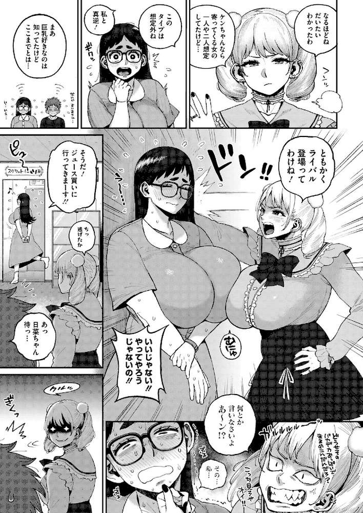 デカ陰ガ〜ル日菜ちゃん2 幼馴染なライバル登場!?【室永叉焼】 (p7)