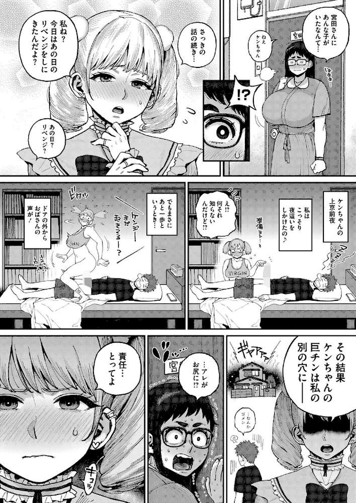 デカ陰ガ〜ル日菜ちゃん2 幼馴染なライバル登場!?【室永叉焼】 (p8)